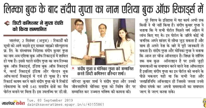 Deputy Commissioner Honours Gupta Couple - Asia Book of Records
